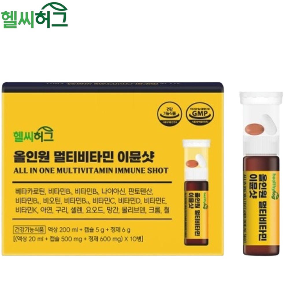 헬씨허그 올인원 멀티 비타민 앤 미네랄 이뮨샷 10병 1박스 ( 액상 캡슐 정제 ) 효능 - 메인 이미지