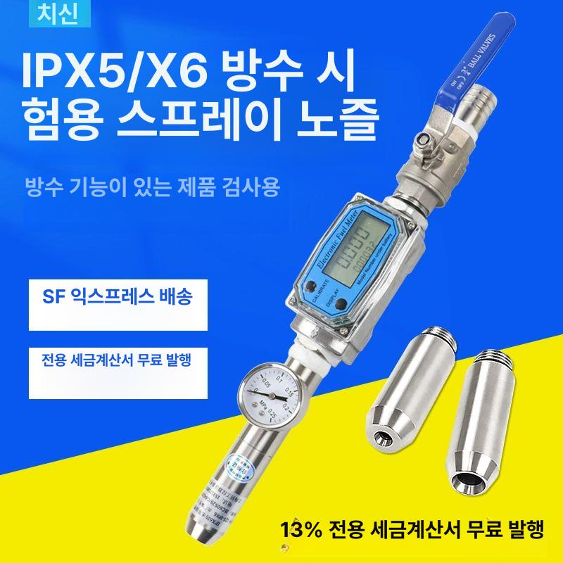 스프링쿨러 방수 테스트 스프레이 노즐 시험기 누수 수질 IPX5 시험 분사기 - 상세 이미지 3
