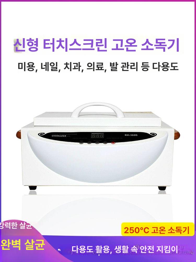 건열멸균기 피부샵 한의원 살균기 네일샵 업소용 매니큐어 유럽 중국 유럽 사용 CH-360T - 상세 이미지 2