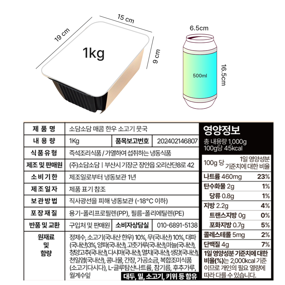 경상도식 소고기 무국 얼큰 소고기 뭇국 1kg 6개 - 상세 이미지 4