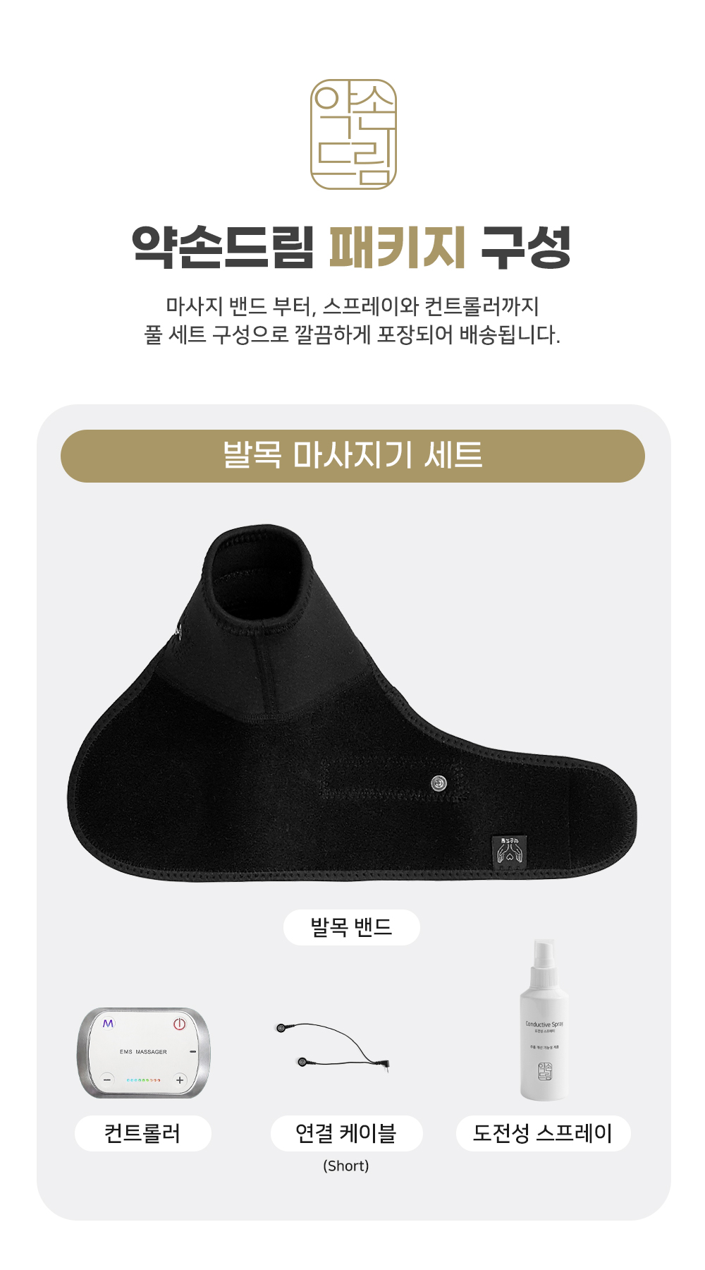 약손드림 발목 EMS 저주파 마사지기 족저 발 안마기 발등 발바닥 보호대 밴드 이미지 6