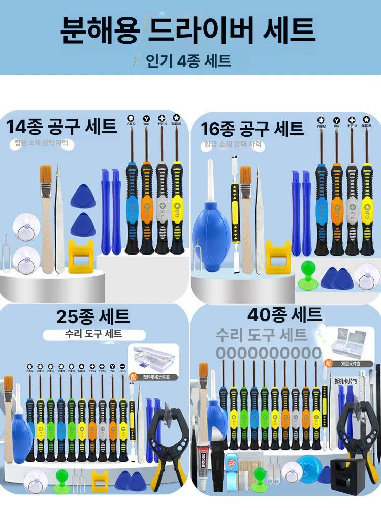 휴대폰 수리도구키트 핸드폰 해라 셀프 수리키트 키트 11 in 1 세트-검은색 도구 - 상세 이미지 5