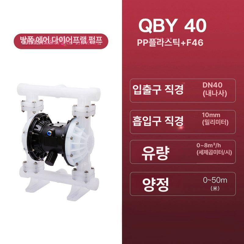 QBY15/25/40 에어다이어프램펌프 내식성 합금 QBY-15 알루미늄 합금딩 청 멤브레인 - 상세 이미지 5