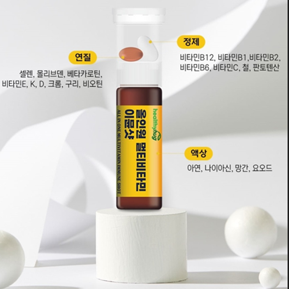헬씨허그 올인원 멀티 비타민 앤 미네랄 이뮨샷 10병 2박스 ( 액상 캡슐 정제 ) 효능 - 상세 이미지 4
