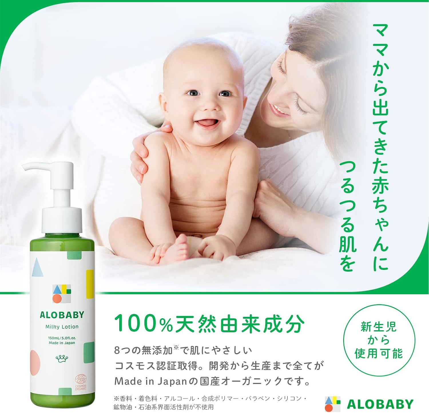 ALOBABY 알로베이비 유기농 스킨케어 세트 밀크 로션 150ml 베이비솝 400ml