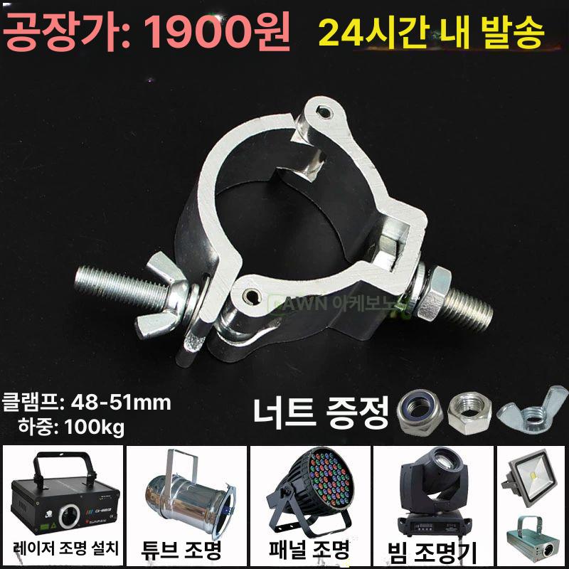 아시바클램프 파이프 빔 크램프 클립 홀딩 클램프 구조물 클램프 48-51mm 60kg 후크 - 상세 이미지 3