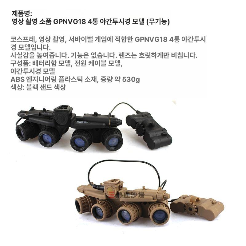 4구 야간 투시경 소품 군용 야외 쌍안경 망원경 FMA FMA 샌드 모델L4g24 샌드 플라스틱 A - 상세 이미지 2