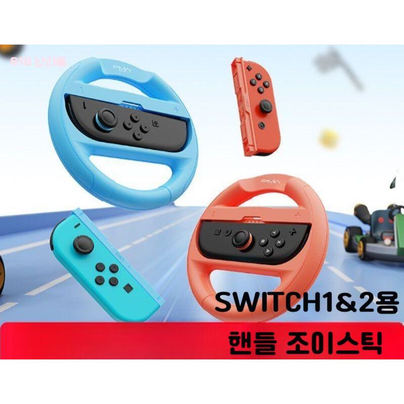 IINE 닌텐도 스위치1/2세대 레이싱휠 패드형 그립 레이싱휠 FPS 몰입감 향상 주변기기 NS/NS2 조이콘 그립 (L1144) - 상품 이미지