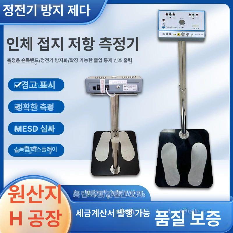 제전화 테스터 정전기 종합 어스링 인체 측정 임피던스 전원 연결형 - 상세 이미지 2