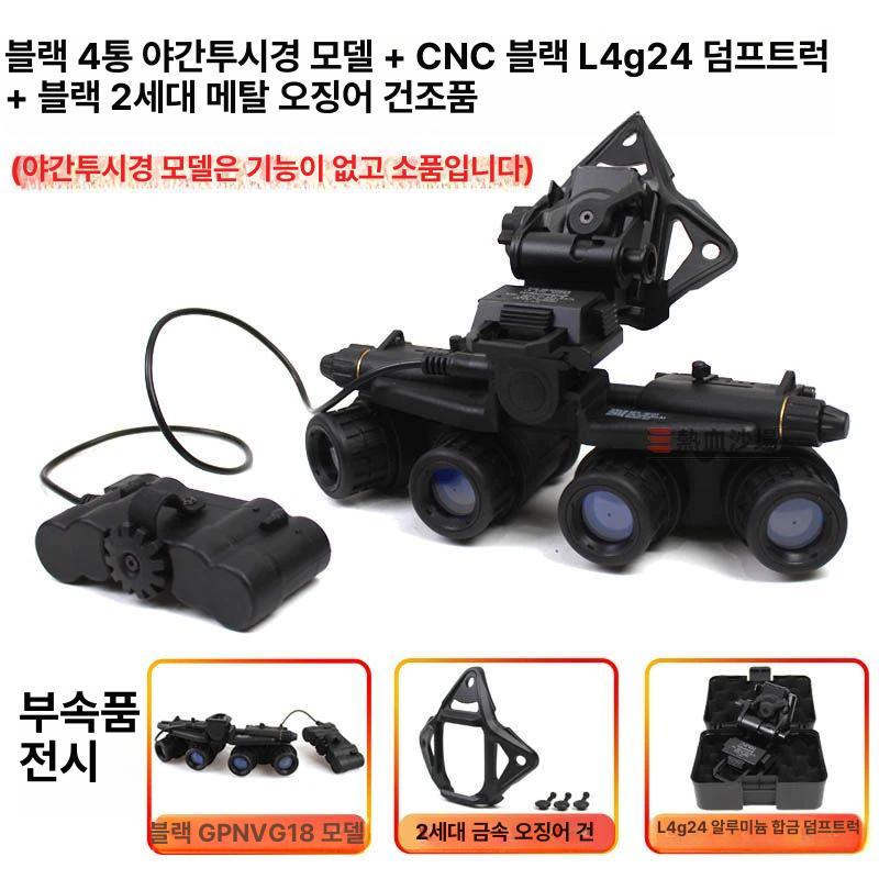 4구 야간 투시경 소품 군용 야외 쌍안경 망원경 FMA FMA 샌드 모델L4g24 샌드 플라스틱 A - 상세 이미지 4