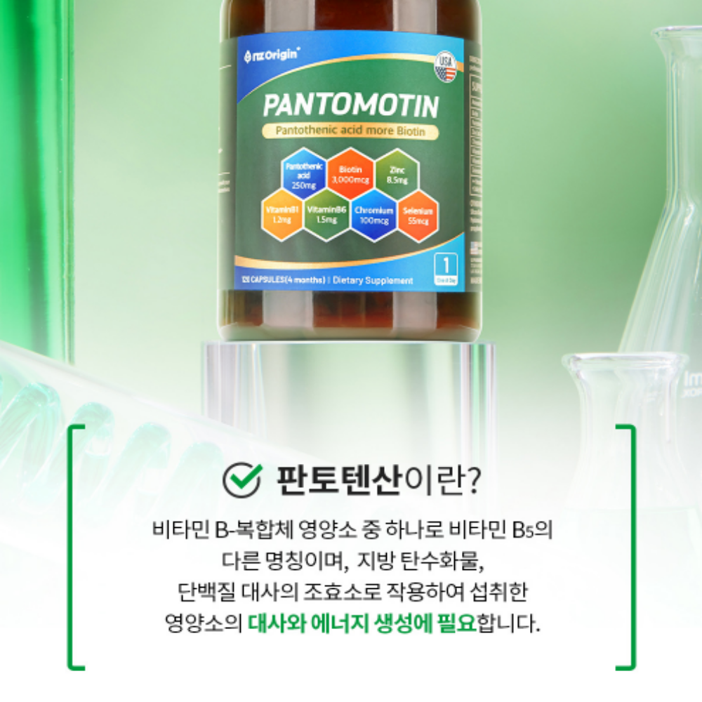 엔젯오리진 고함량 비오틴 판토텐산 판토모틴 120캡슐 - 상세 이미지 5