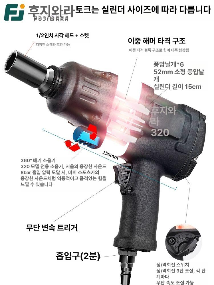 후지와라 에어임팩 에어 공압 대형 렌치 중장비 1 2인치 저소음 소형 에어 임팩트 320 - 상세 이미지 4