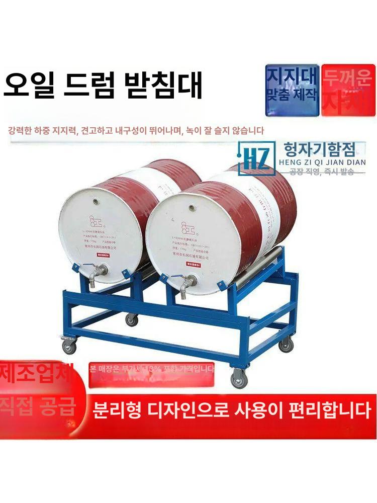 드럼통 거치대 받침대 스텐 배럴 브래킷 롤러 선반 랙 바퀴 있는 단통 지지대 - 상세 이미지 2