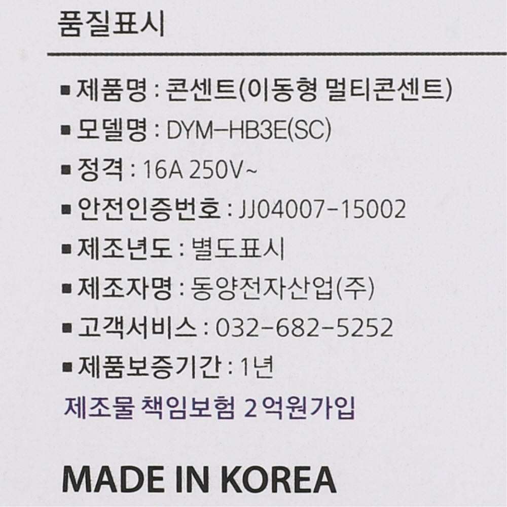 누전차단기 고용량 멀티탭 콘센트 3구 5호 4.7M 16A 동양전자산업 - 상세 이미지 5
