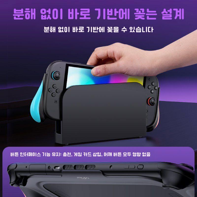 IINE 닌텐도 스위치2 이이네 PMW 그립 케이스 독 거치 가능 - 상세 이미지 4
