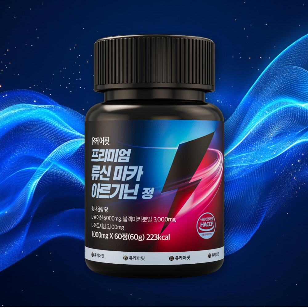 유케어핏 류신 마카 아르기닌 아르지닌 남성활력 블랙마카 아미노산 효능 60정, 1개