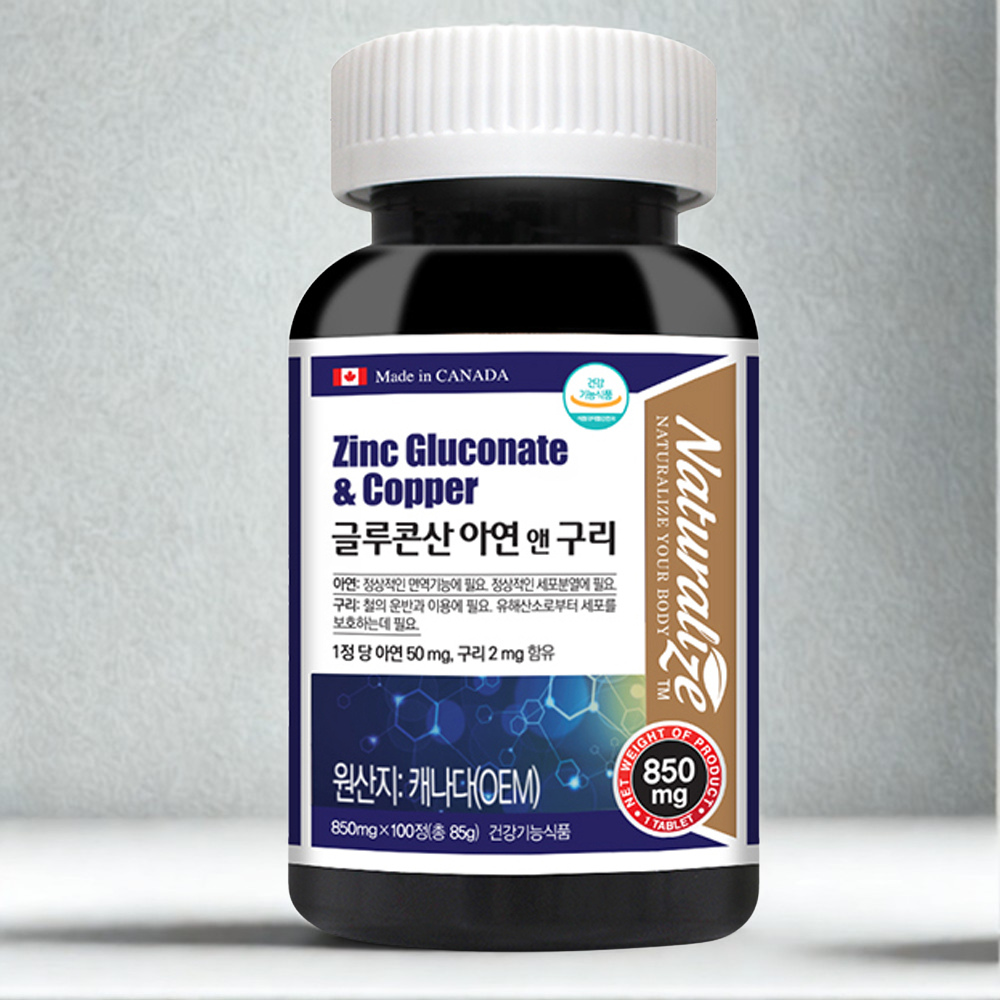 글루콘산 아연 구리 미네랄 항산화 면역력에 좋은 캐나다 징크 100정 대용량 100일분 - 메인 이미지