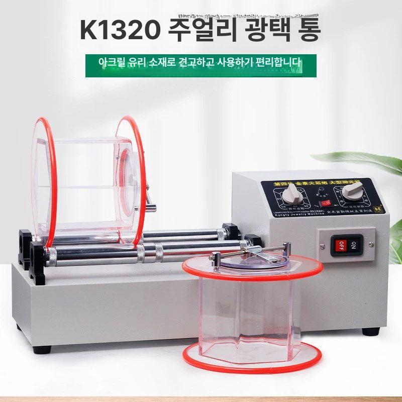 보석 연마기 바렐 광택기 청소 클리닝 세척기 산업용 K1320 이중 통 폴리셔 - 상세 이미지 3