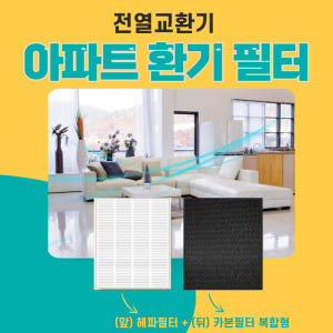 [호환]에어스윗 에이올코리아 ATE-BP15A 아파트 전열교환기필터 H1... 개봉기 | 실사용 후기 - 상품 이미지 2
