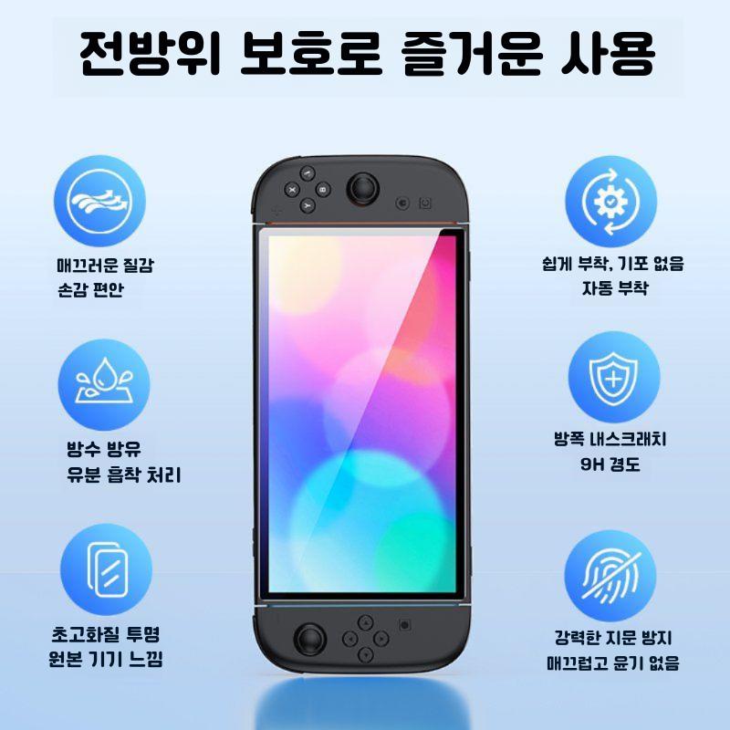 IINE 닌텐도 스위치2 강화유리 액정보호필름 자동 부착 트레이 초고투명 파손방지 스크래치 방지 보호필름 9H 고경도 강화필름 - 상세 이미지 2