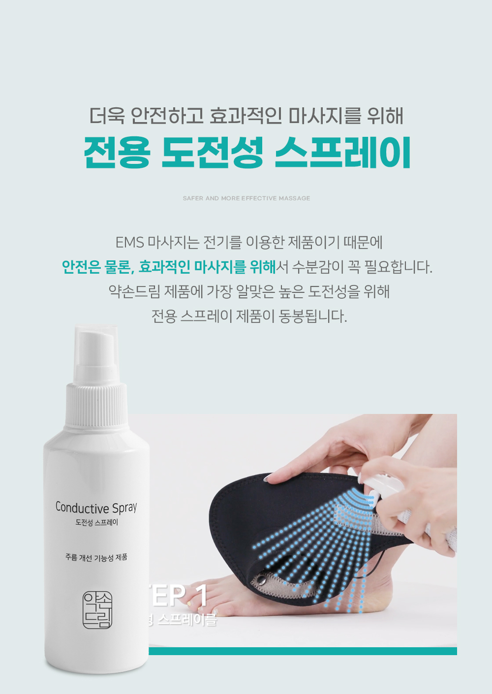 약손드림 발목 EMS 저주파 마사지기 족저 발 안마기 발등 발바닥 보호대 밴드 이미지 8