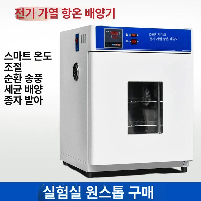 항온항습기 씨앗 발아기 인큐베이터 배양기 창고 25x25x25 스테인리스 - 상세 이미지 2
