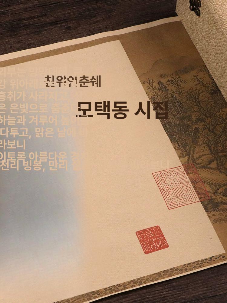 천자문책 고사성어 한자급수시험 교본 해서 입문 마오쩌둥의 시 골동품 두루마리선물 상자 서예 두루마리 펜과 잉크 없음 - 상세 이미지 4