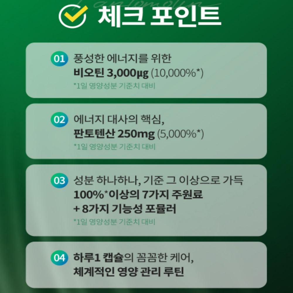 엔젯오리진 고함량 비오틴 판토텐산 판토모틴 120캡슐 - 상세 이미지 2