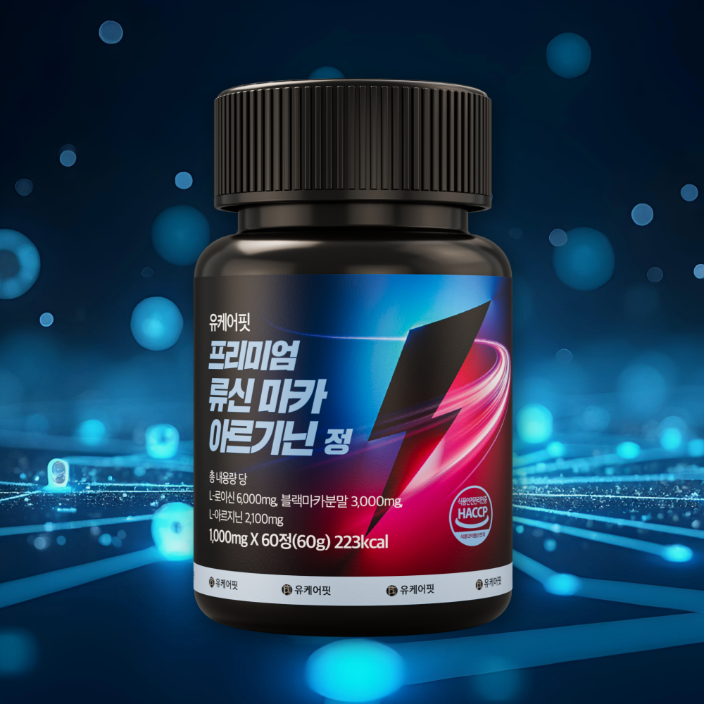 유케어핏 블랙마카 류신 마카 아르기닌 아르지닌 남성 활력 아미노산 야관문 60정, 1개 - 상세 이미지 3
