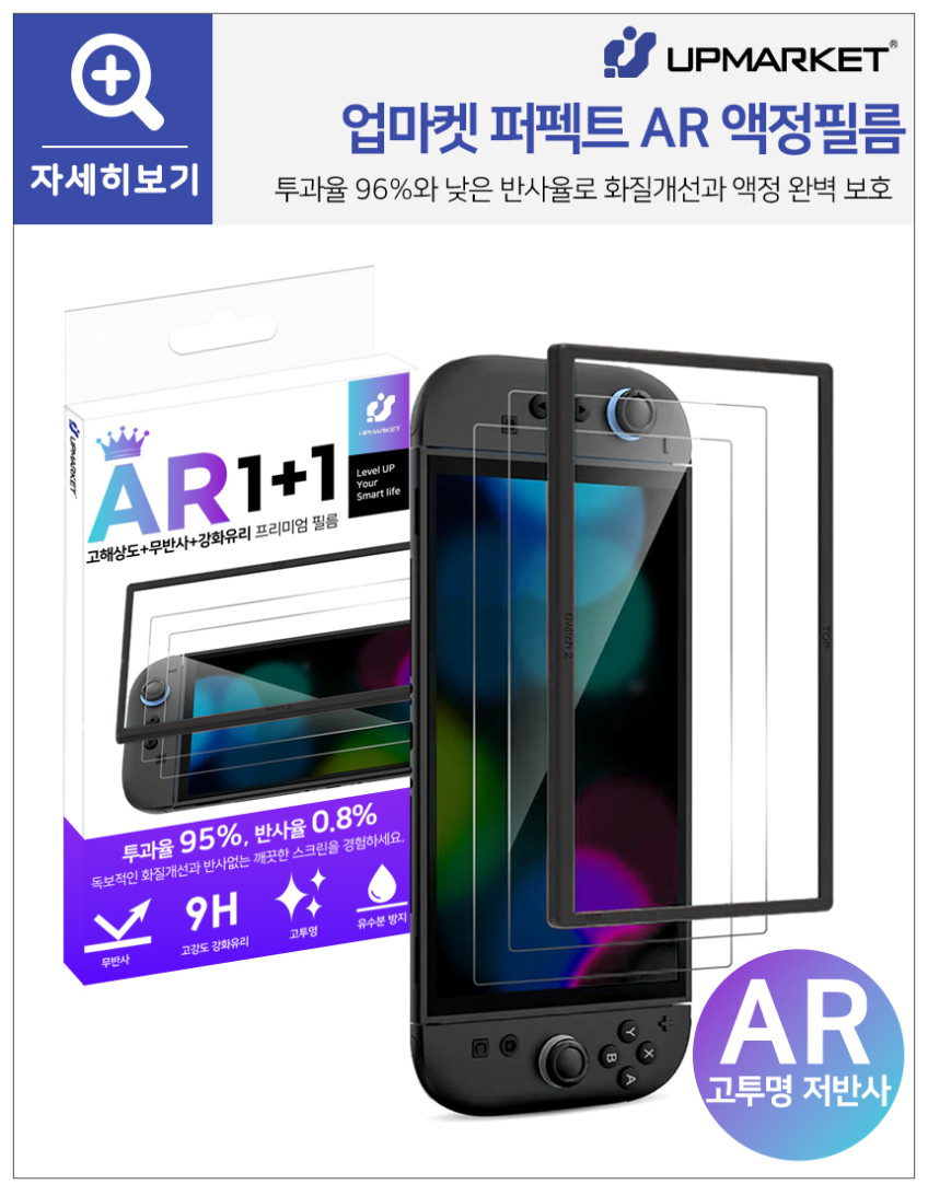 닌텐도 스위치2 액정보호필름 AR 강화유리 2매 판매처 상세 정보 이미지 2