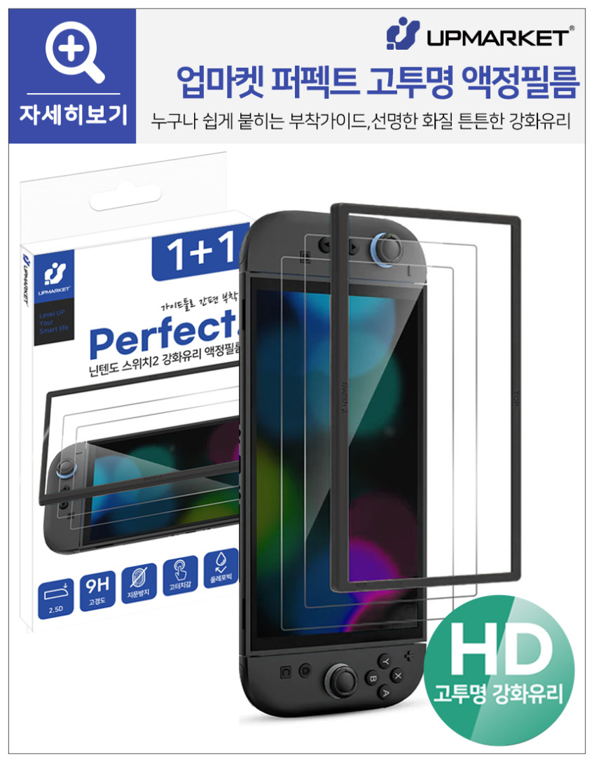 닌텐도 스위치2 액정보호필름 AR 강화유리 2매 판매처 상세 정보 이미지 3