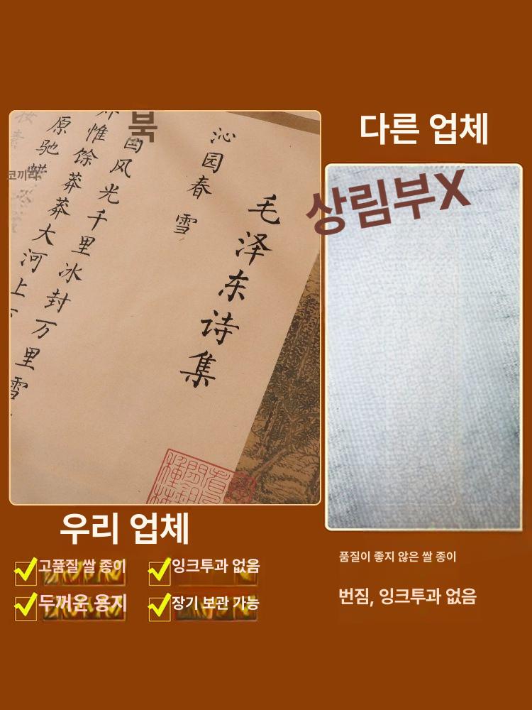 천자문책 고사성어 한자급수시험 교본 해서 입문 마오쩌둥의 시 골동품 두루마리선물 상자 서예 두루마리 펜과 잉크 없음 - 상세 이미지 2