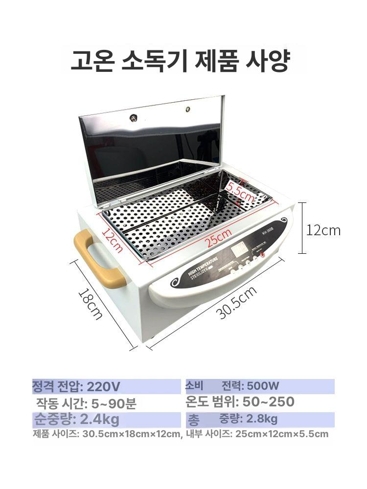 건열멸균기 피부샵 한의원 살균기 네일샵 업소용 매니큐어 유럽 중국 유럽 사용 CH-360T - 상세 이미지 3