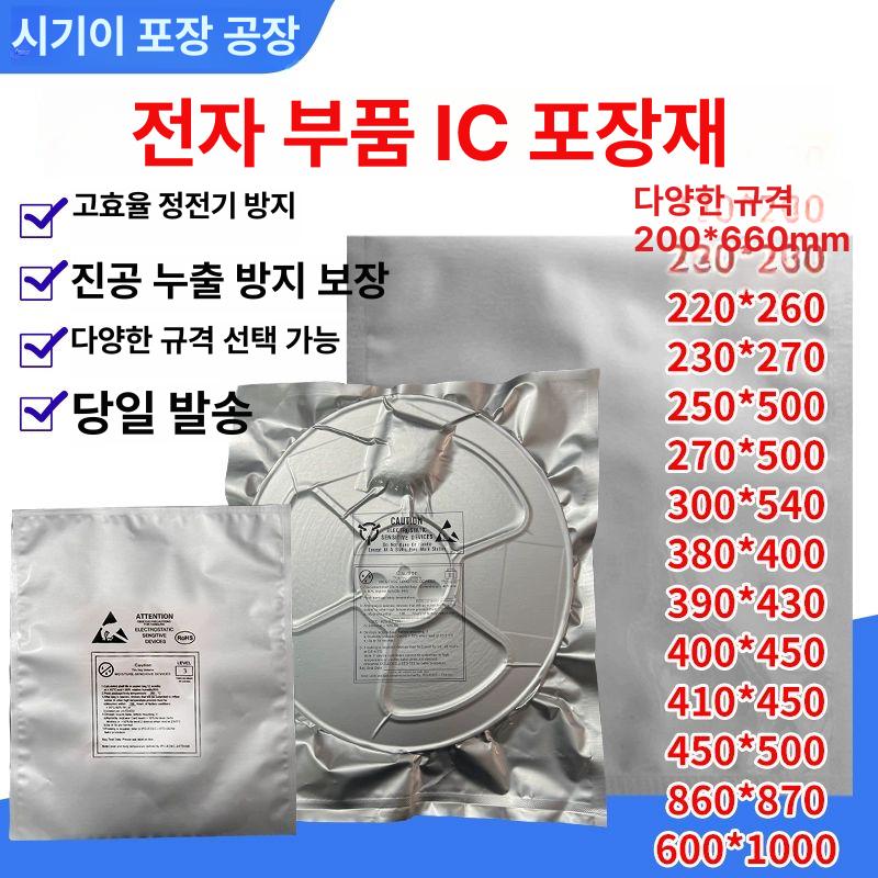 알루미늄 진공팩 전자부품 은박봉투 100개 밀봉 포장 공백 300x300x0.12mm 100개 - 상세 이미지 2