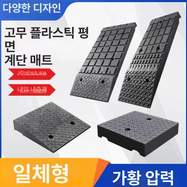 고무 차량 진입판 경사판 단차 경사로발판 방지턱 50x50x11 평면 계단 494 - 상세 이미지 2