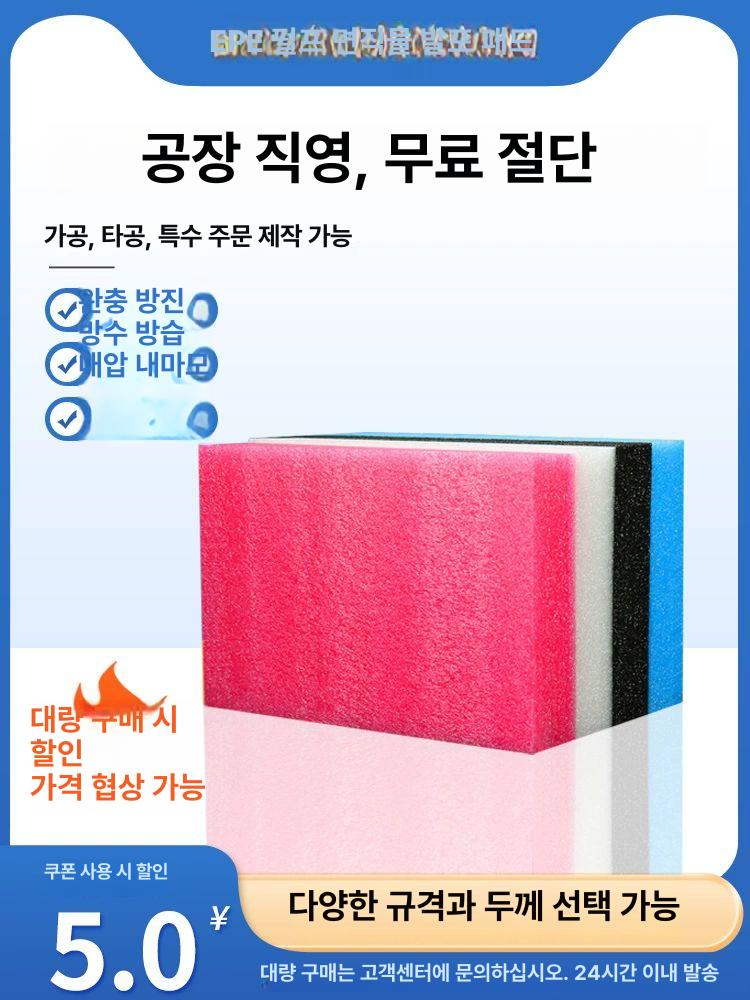 압축스펀지 방진 충격 포장 단열 흰색 스티로폼판 PE폼 흰색빨간색검정색 비정형 맞춤 5mm - 상세 이미지 3