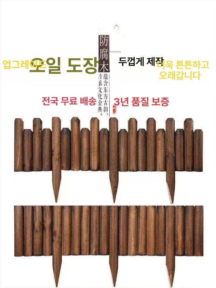 부식방지 탄화플라스틱 화단경계목 울타리 삽입형 브러시 오일 평형 평머리형 10x120cm - 상세 이미지 2