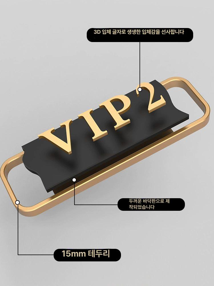 VIP 팻말 사인 은행 탈의실 도어 귀빈실 호실판 골드 vip1 20x8cm - 상세 이미지 2