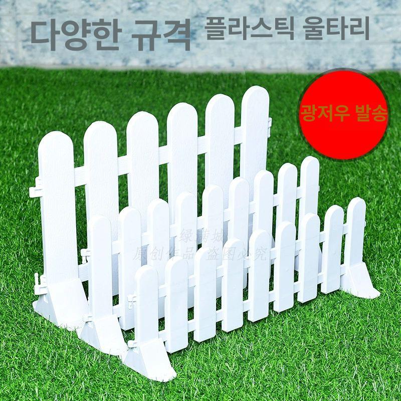 마당 담장 플라스틱 테두리 전원주택 옛날 휀스 조립식 높이 12 cmx 길이 50 cm 베이스 제외 중간 - 상세 이미지 2