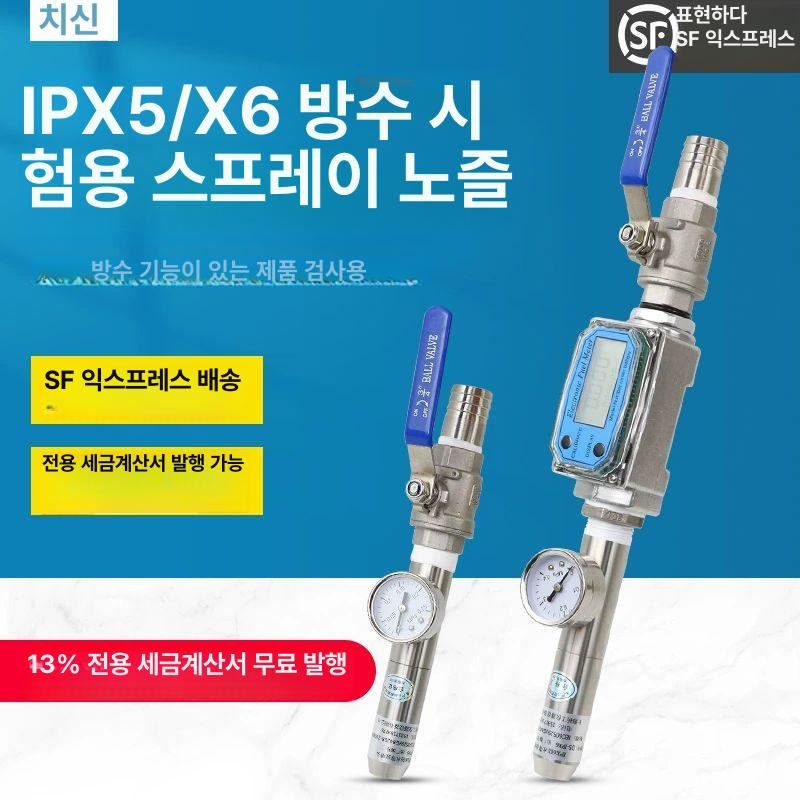 스프링쿨러 방수 테스트 스프레이 노즐 시험기 누수 수질 IPX5 시험 분사기 - 상세 이미지 2