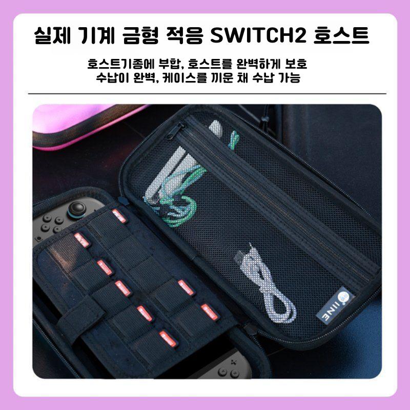 IINE 이이네 닌텐도 스위치2 NS2 하드케이스 수납 가방 충격방지 내압 휴대용 파우치 블랙(이중포장) - 상세 이미지 5