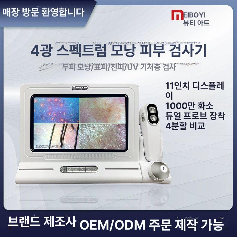 두피측정기 모발 탈모 분석 두피검사기 확대경 진단기 고정 - 상세 이미지 2