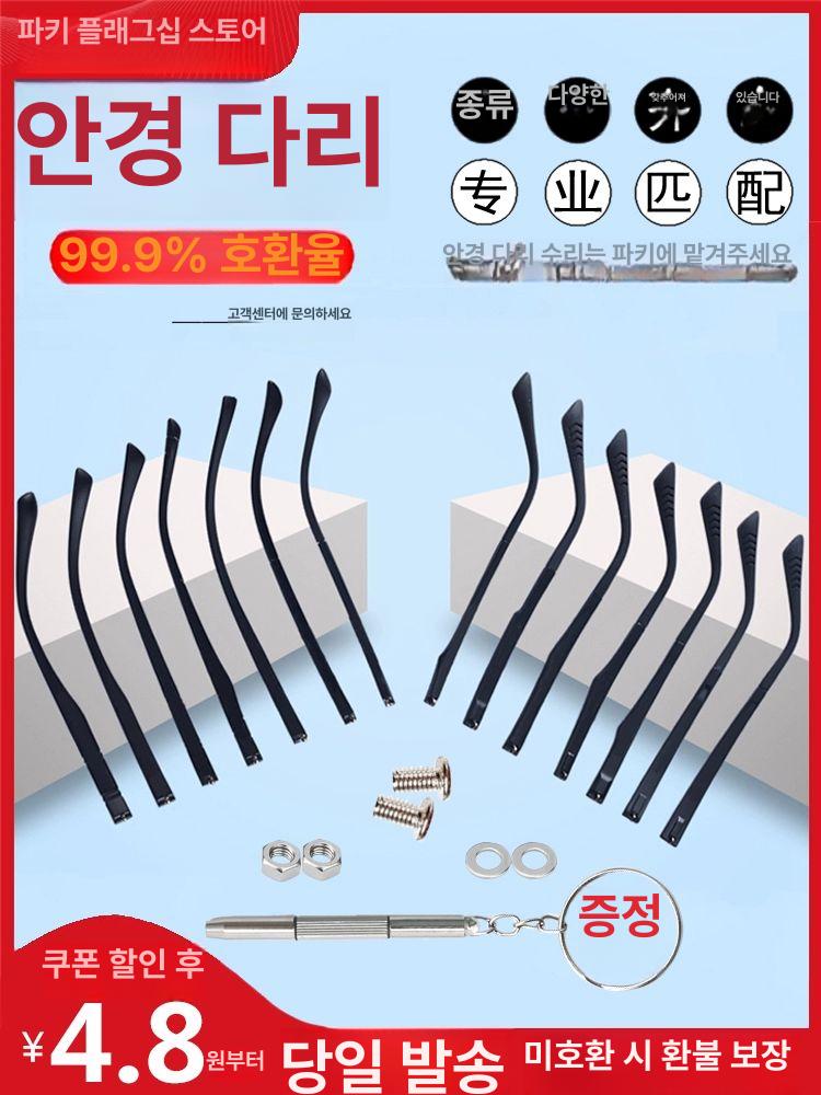 안경테수리 안경 다리 프레임 펜치 나사 부품 부속 P 5 일체형 버전 다리 너비 5 mm 표준 - 상세 이미지 2