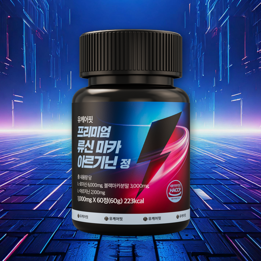 유케어핏 블랙마카 류신 마카 아르기닌 아르지닌 남성 활력 아미노산 야관문 60정, 1개 - 상세 이미지 2