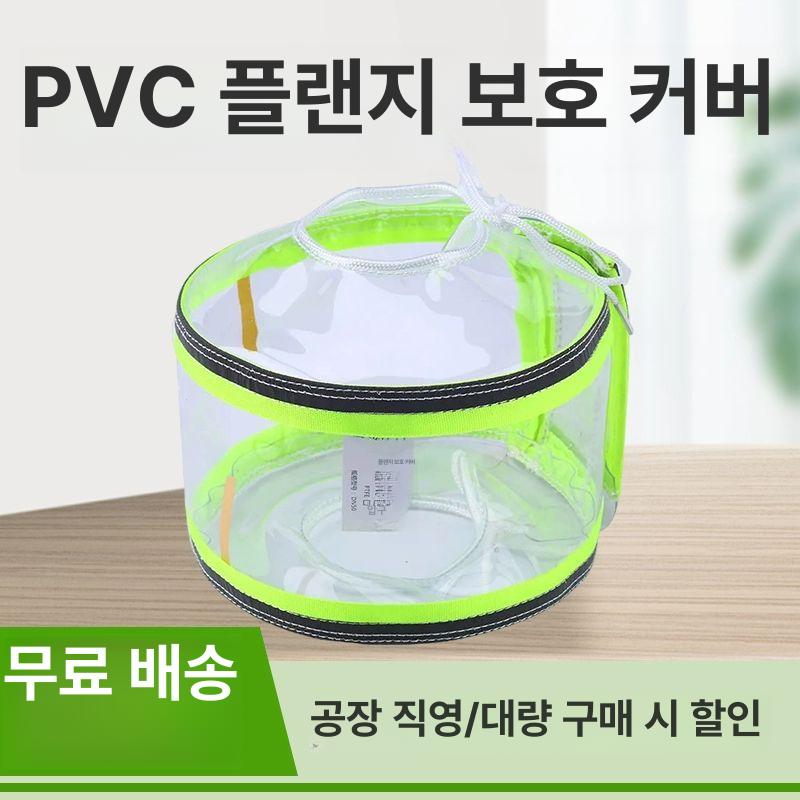 플렌지 커버 후렌지 플랜지 방진가드 누유 호스 벨브 DN15 - 상세 이미지 2