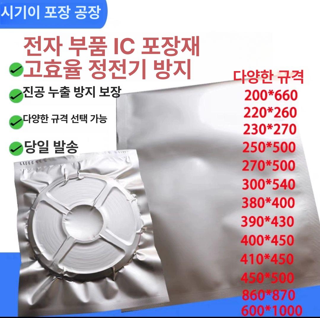 알루미늄 진공팩 전자부품 은박봉투 100개 밀봉 포장 공백 300x300x0.12mm 100개 - 상세 이미지 3