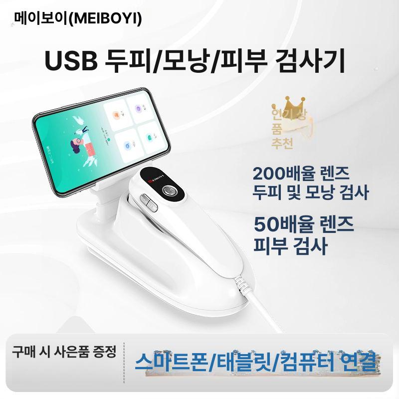 두피 진단기 모발 분석 확대경 관리 고화질 현미경 촬영 화이트 - 상세 이미지 4