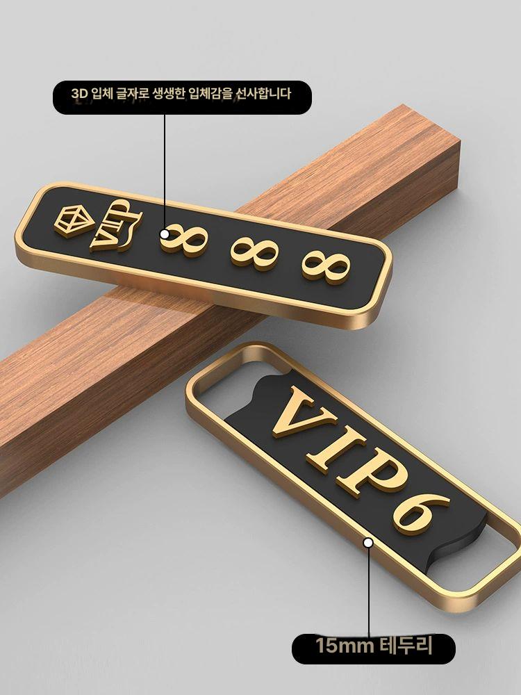 VIP 팻말 사인 은행 탈의실 도어 귀빈실 호실판 골드 vip1 20x8cm - 상세 이미지 5