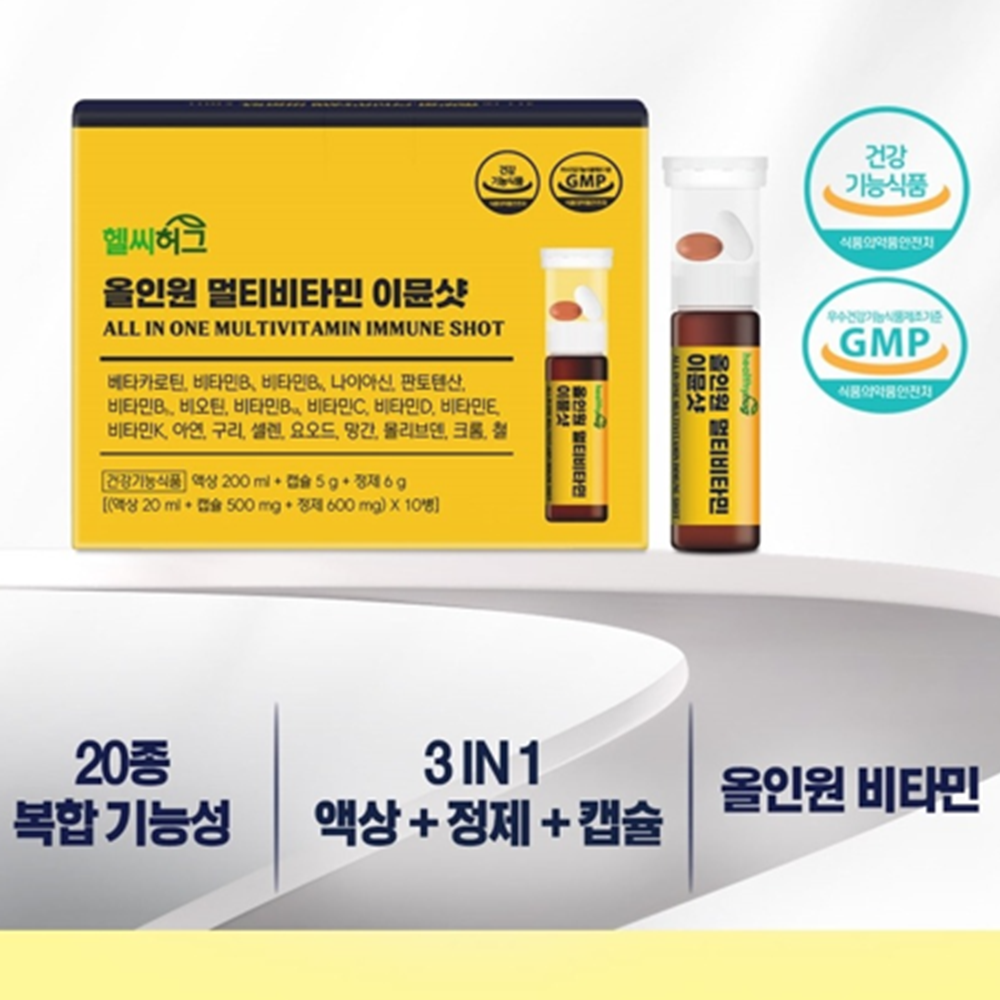 헬씨허그 올인원 멀티 비타민 앤 미네랄 이뮨샷 10병 2박스 ( 액상 캡슐 정제 ) 효능 - 상세 이미지 2