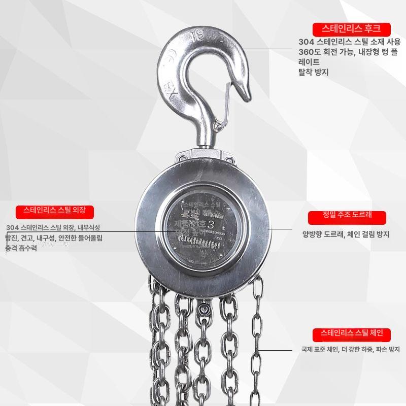 체인블록 호이스트 스테인리스 도르래 스테인레스 윈찌 반스테인리스 0.5톤 3m - 상세 이미지 3